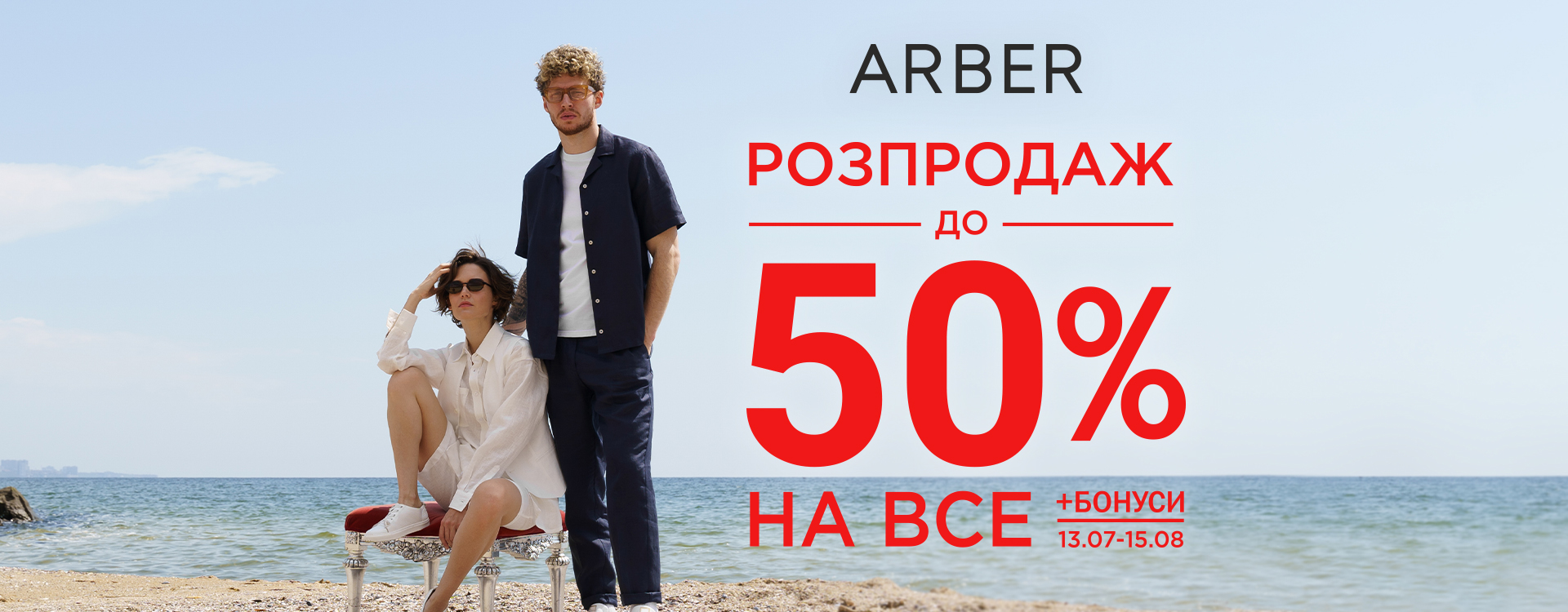 ARBER sale with discounts up to -50%