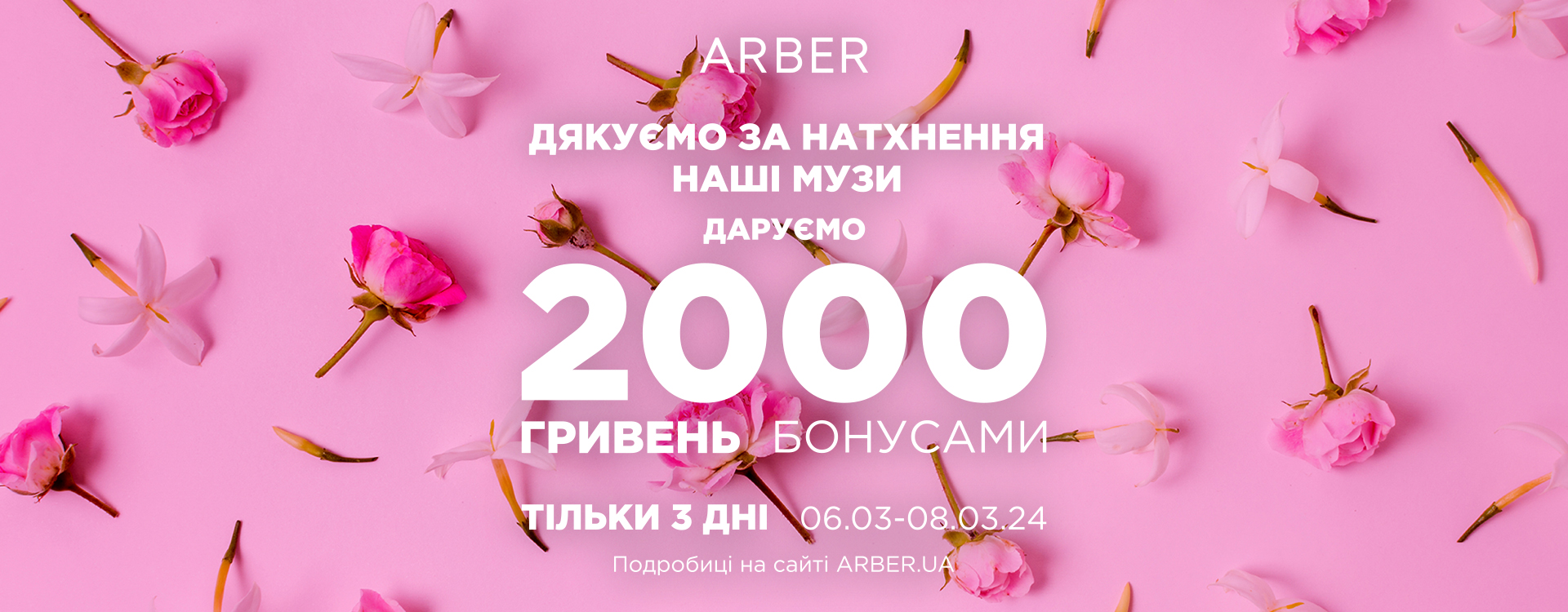 ARBER gives UAH 2,000 in bonuses