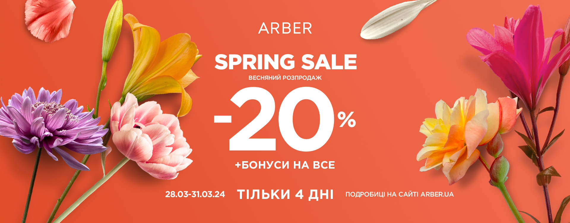 Spring Sale up to -20% in ARBER!