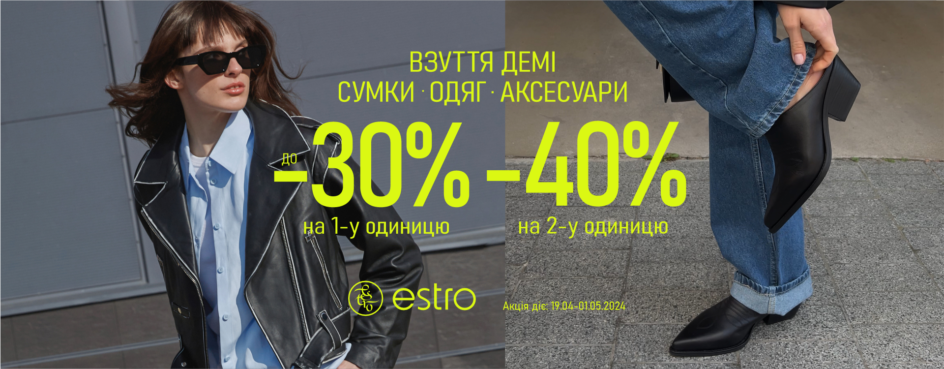 Discount up to -30% on 1 and -40% on 2nd unit