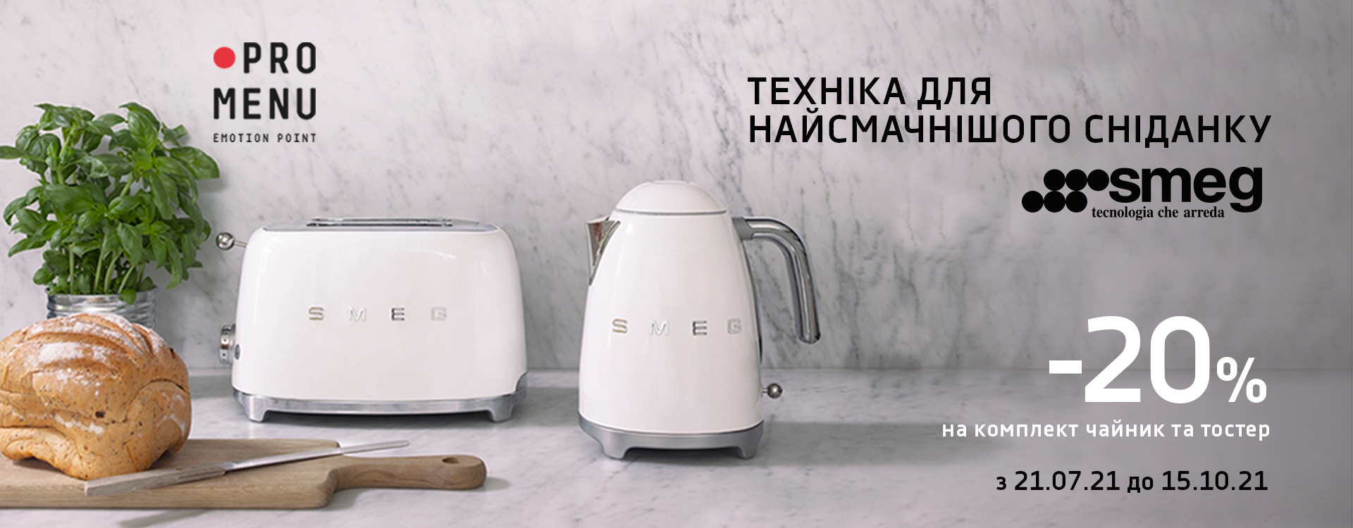 20% discount on a set of devices from SMEG