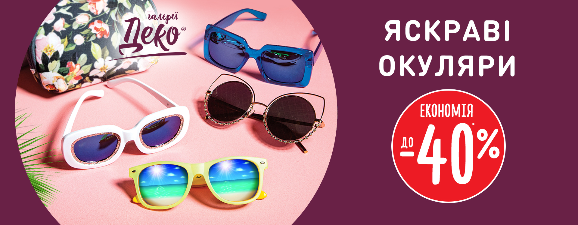 Sale up to -40% on sunglasses