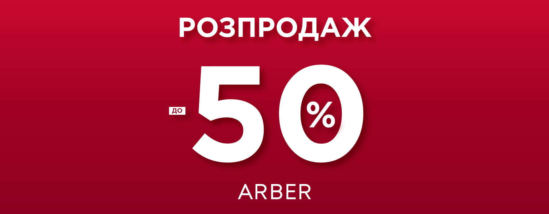 Holiday discounts up to 50% at Arber