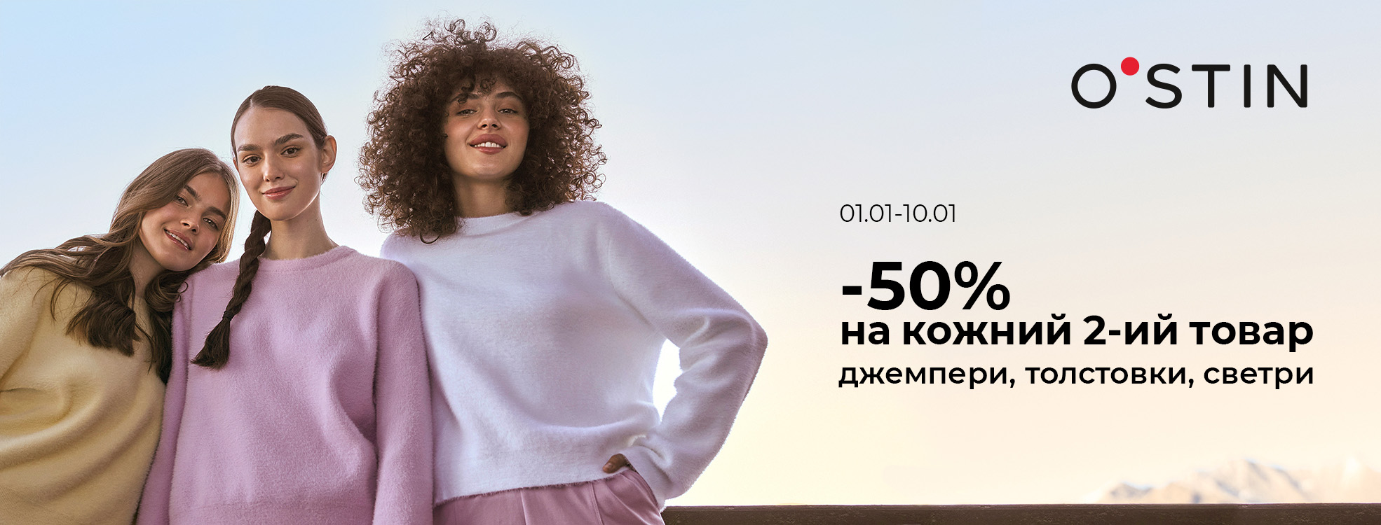 50% discount for every second product