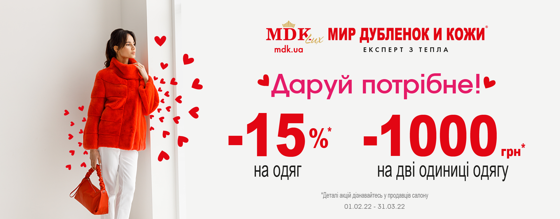 Discount -15% for any clothes in MDK
