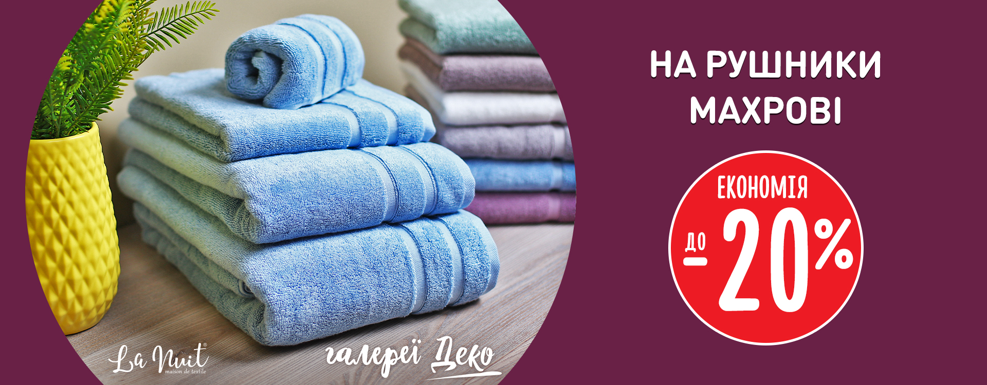 up to -20% on TERRESTRIAL TOWELS in Deco Gallery