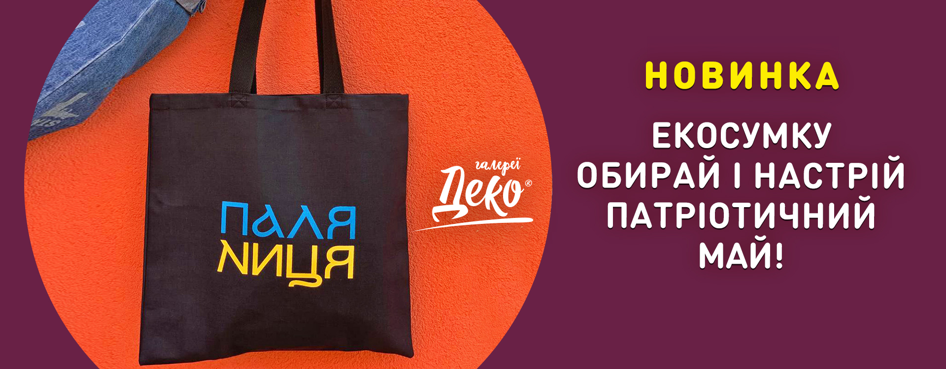 Patriotic eco-bag from DEKO Galleries