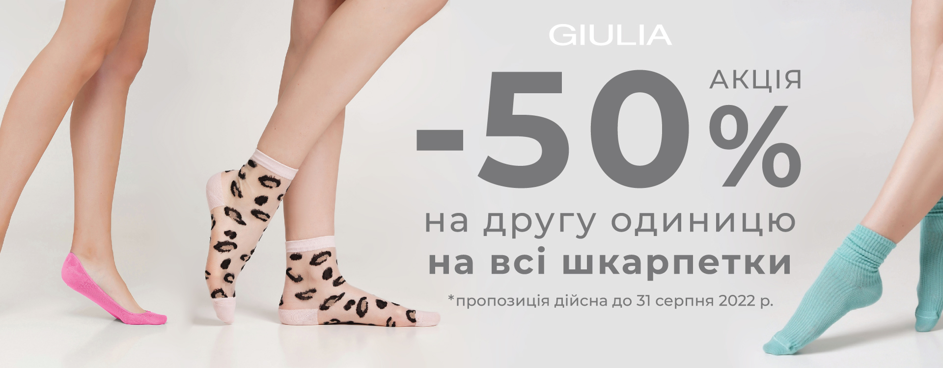 At GIULIA -50% on the second unit on ALL socks