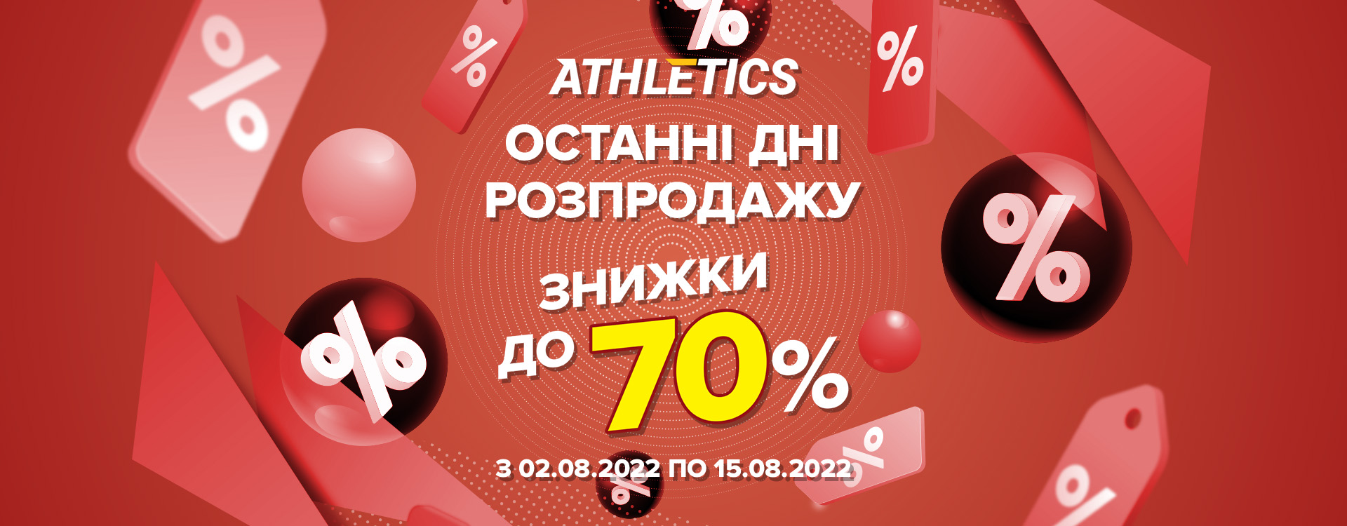 Discounts on goods up to -70% in ATHLETICS
