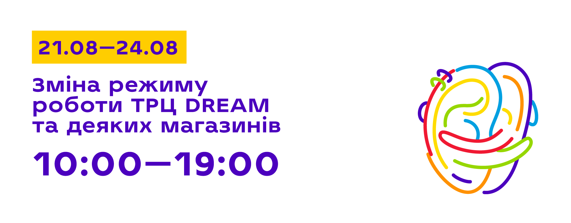 Зміни у розкладі роботи ТРЦ