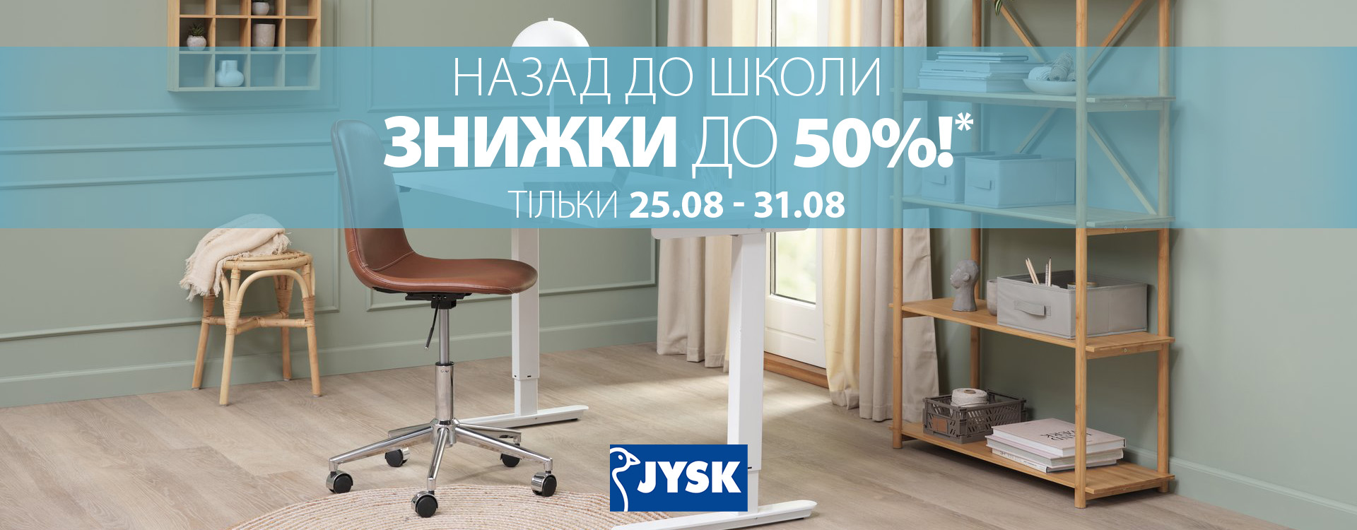 Знижки до 50% на всі офісні меблі в JYSK