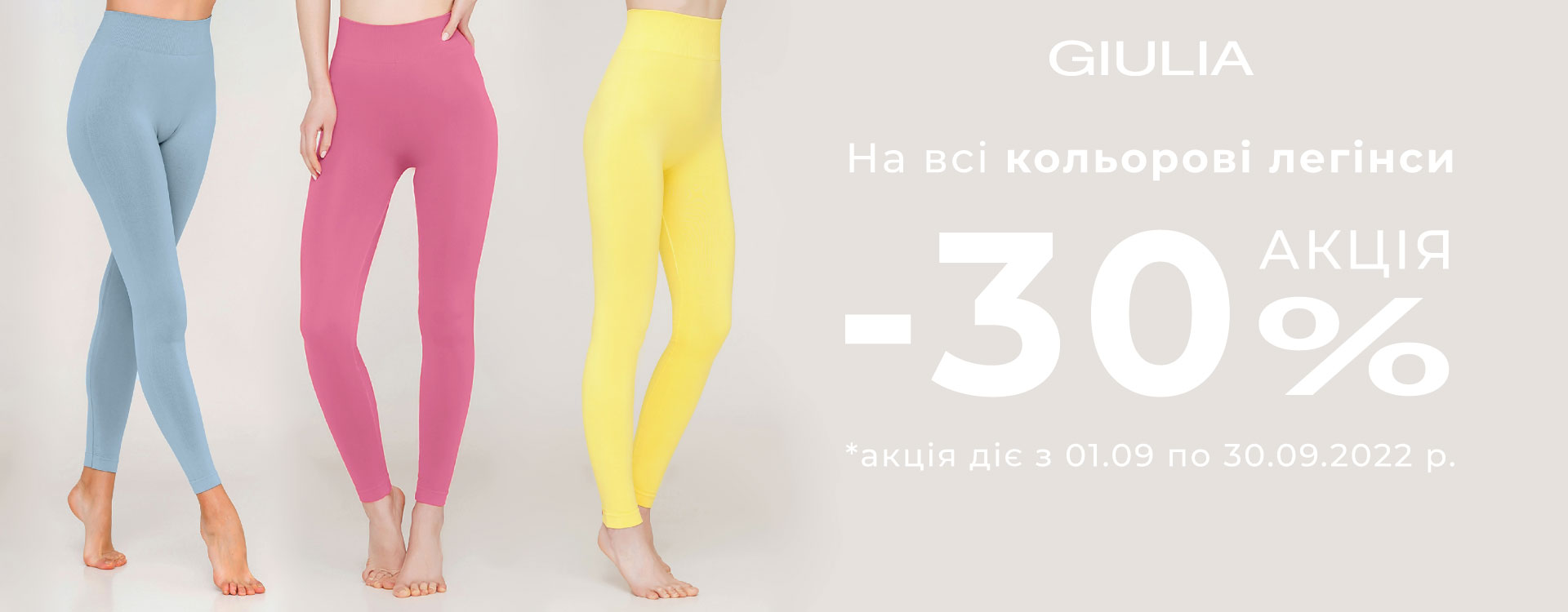 GIULIA DISCOUNT -30% on all colored leggings