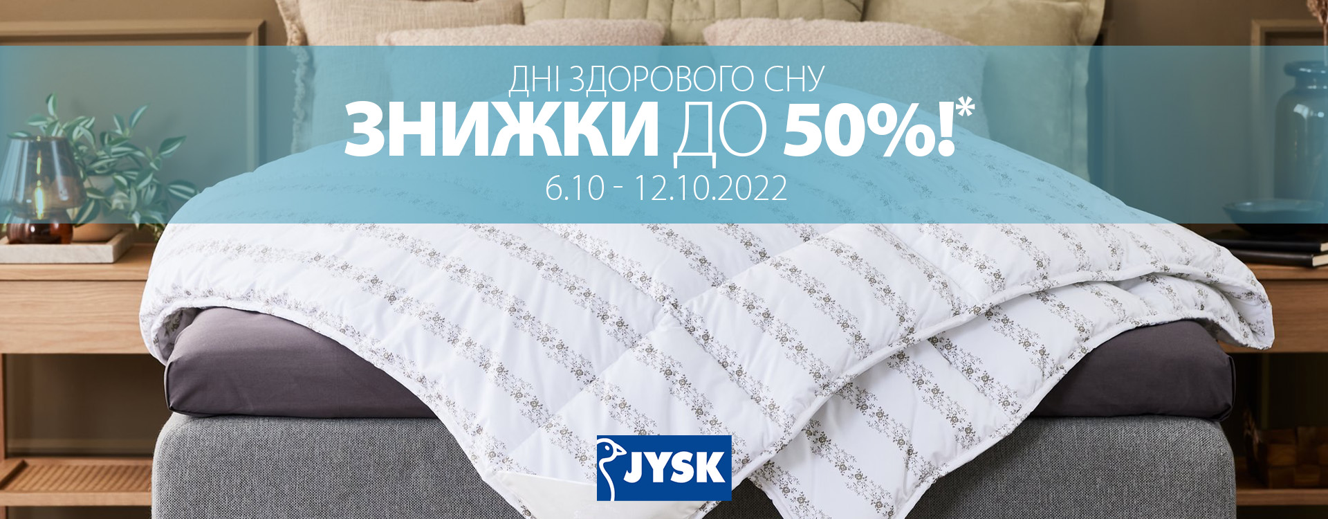 Знижки до -50% на товарами для сну в JYSK