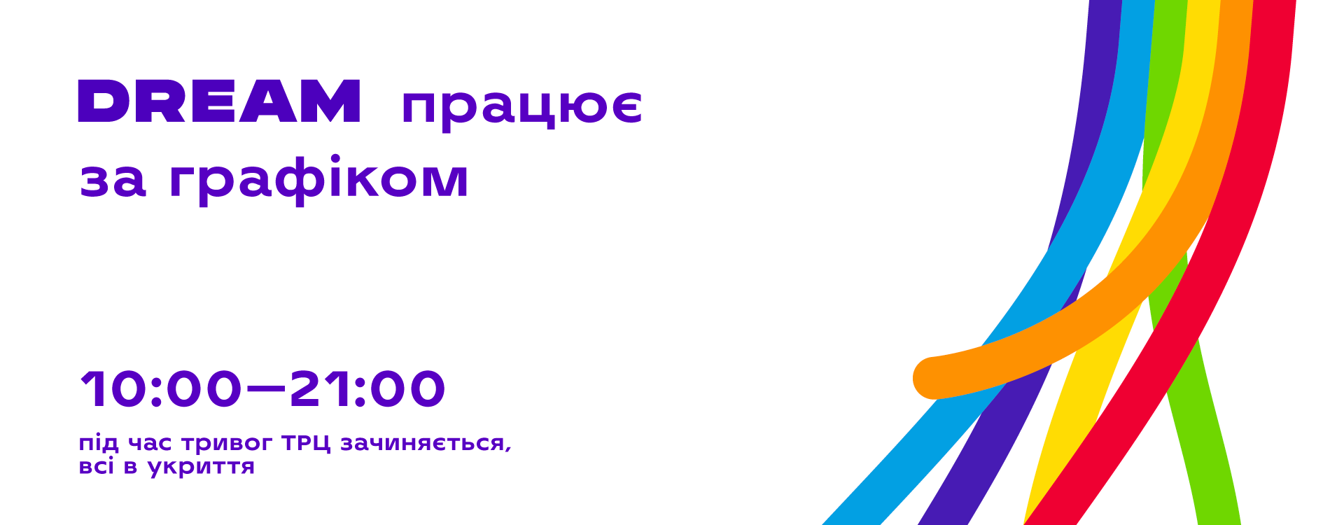 ТРЦ DREAM відновлює свою роботу
