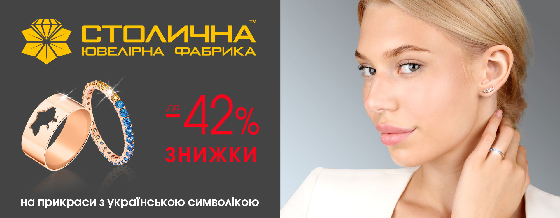 up to -42% on jewelry with Ukrainian symbols