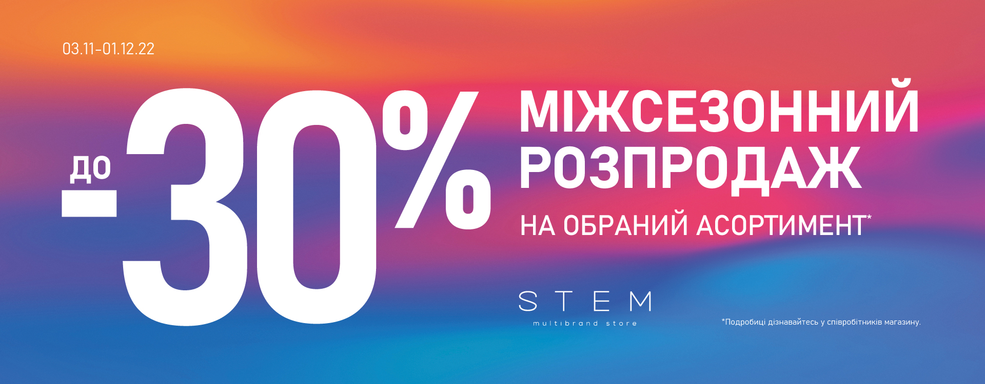 Off-season sale up to -30% in STEM