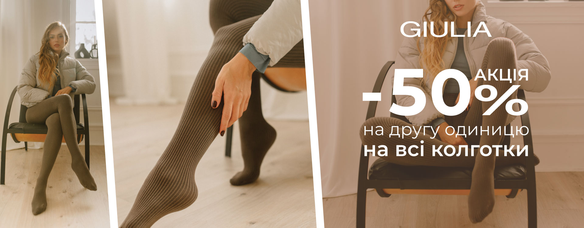 DISCOUNT -50% on the second unit of tights