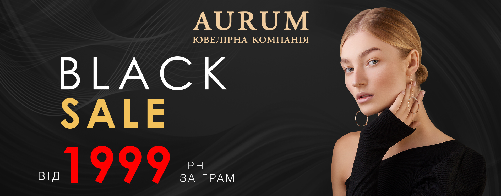 Black Sale до 40% в AURUM