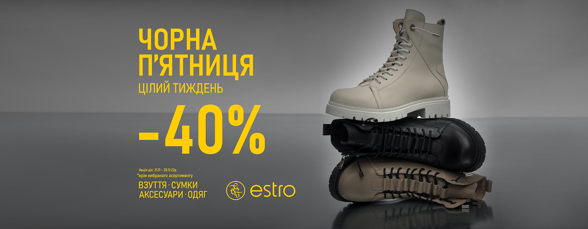 -40% on shoes, clothes, bags and accessories