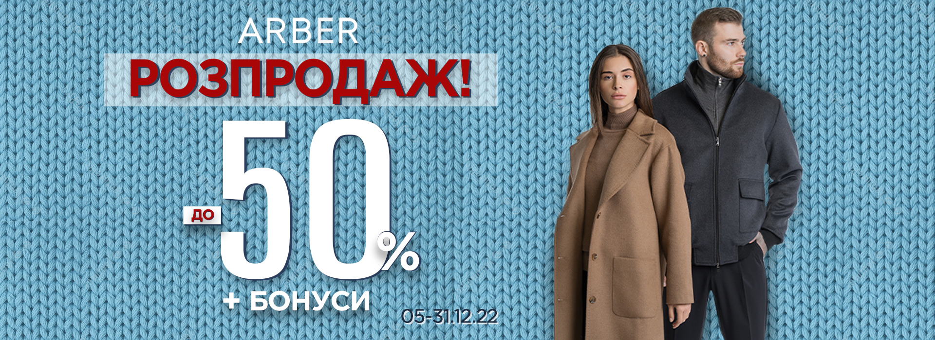 Discounts of up to -50% on collection at ARBER