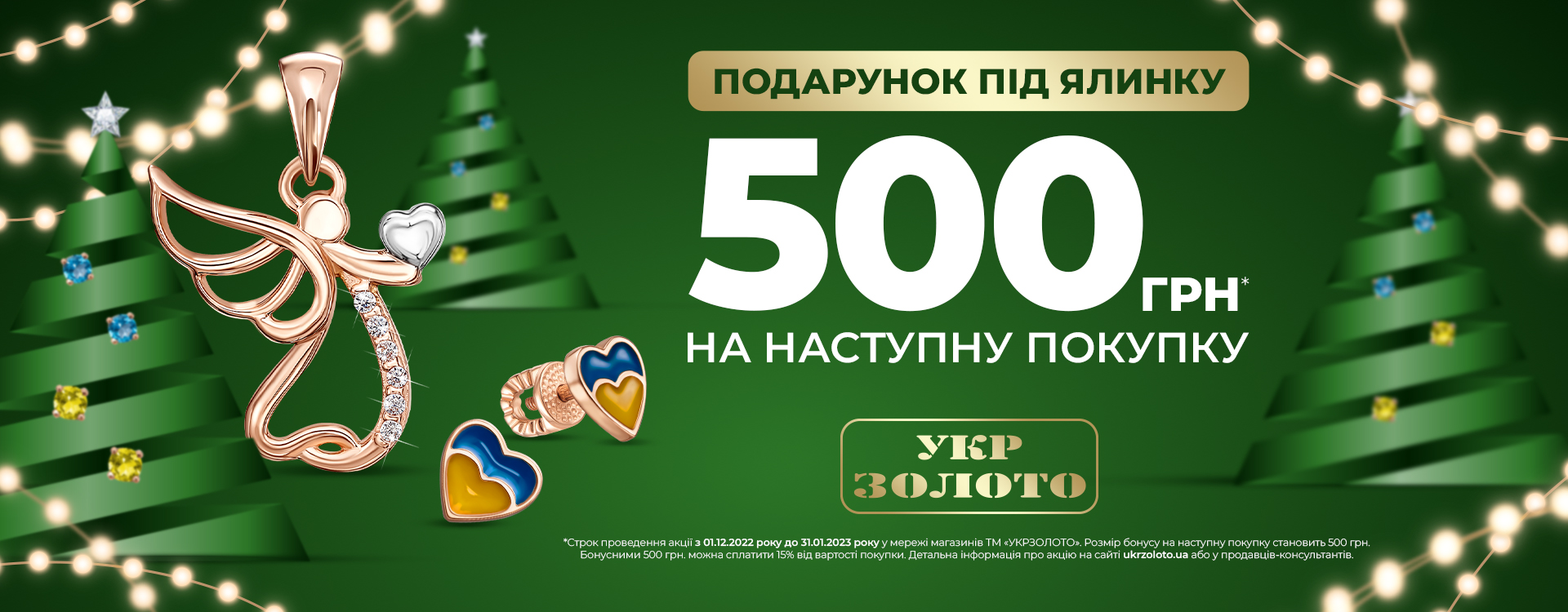 Choose jewelry and get 500 UAH in Ukrzoloto