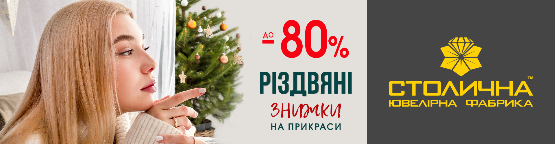 CHRISTMAS DISCOUNTS up to -80% in CJF