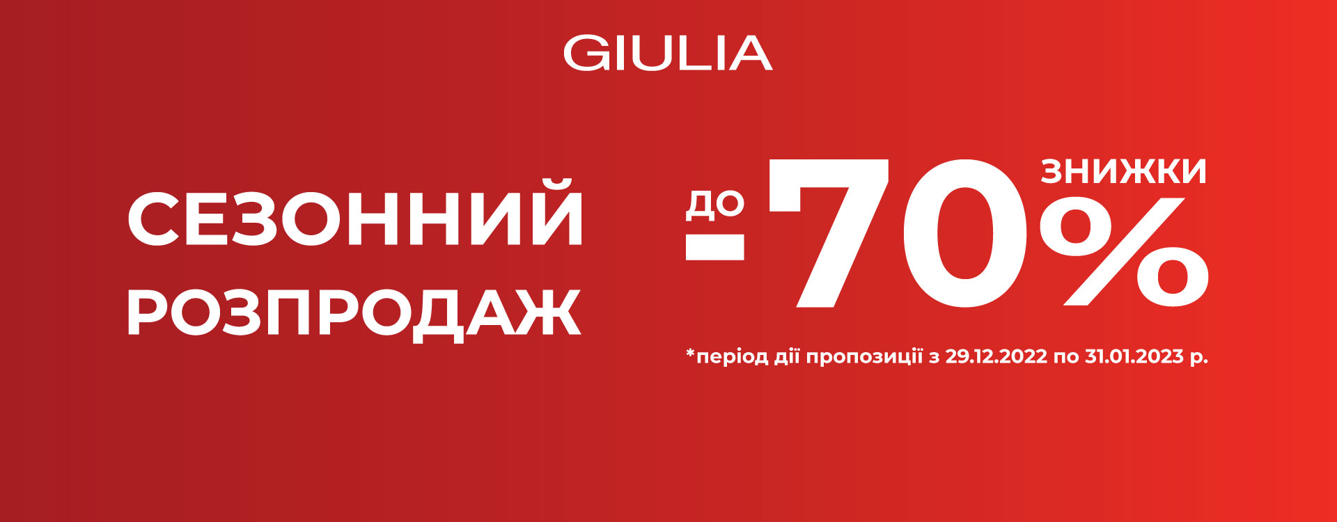 SALE up to -70% in GIULIA continues