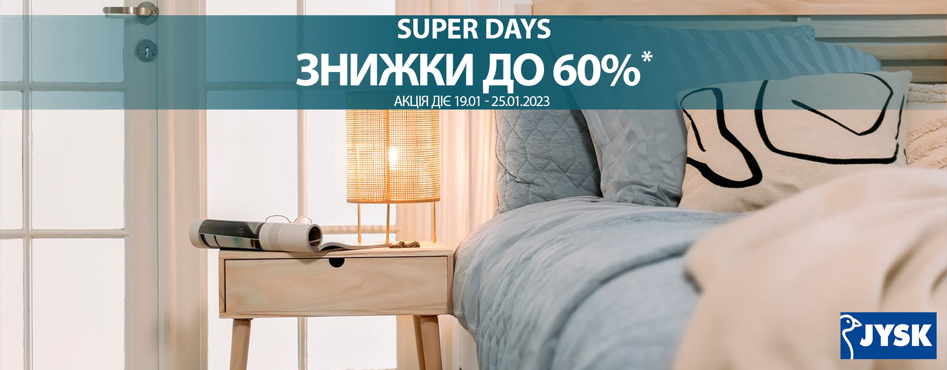 Super Days та суперзнижки до 60%