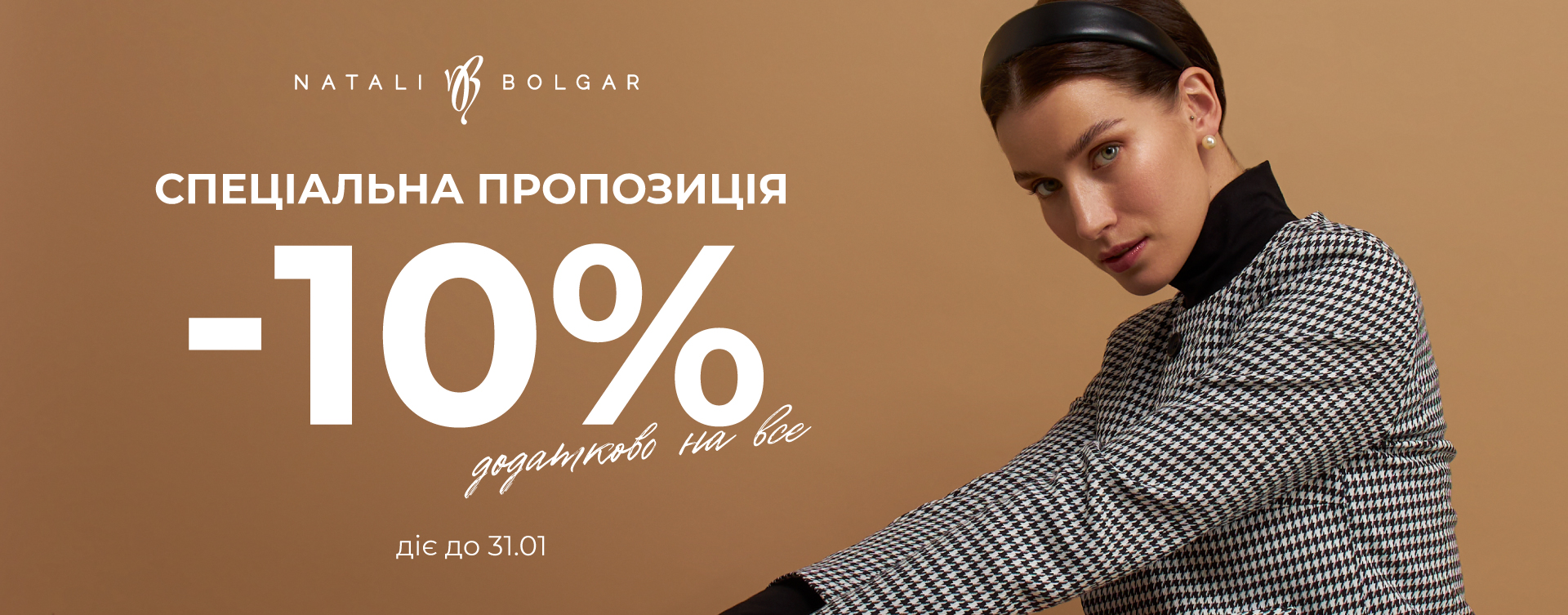 -10% on new spring clothes Natali Bolgar 