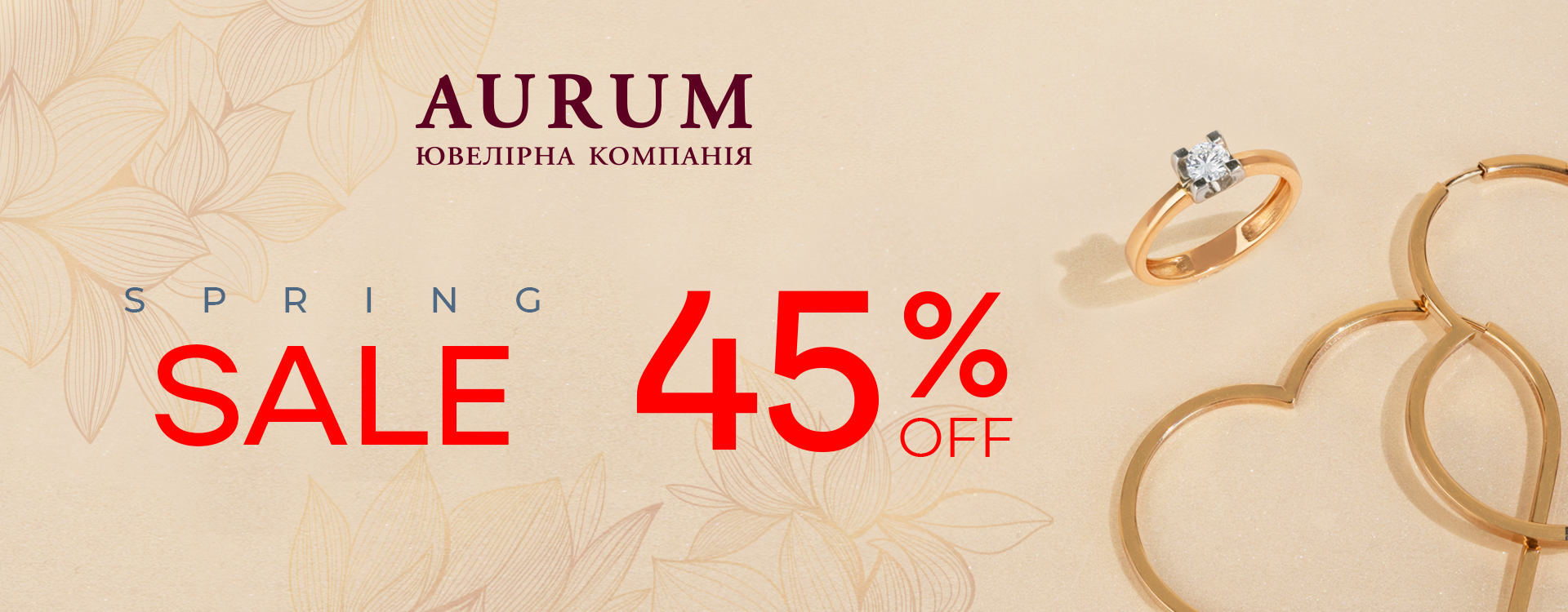 Весняний розпродаж до -40% в AURUM