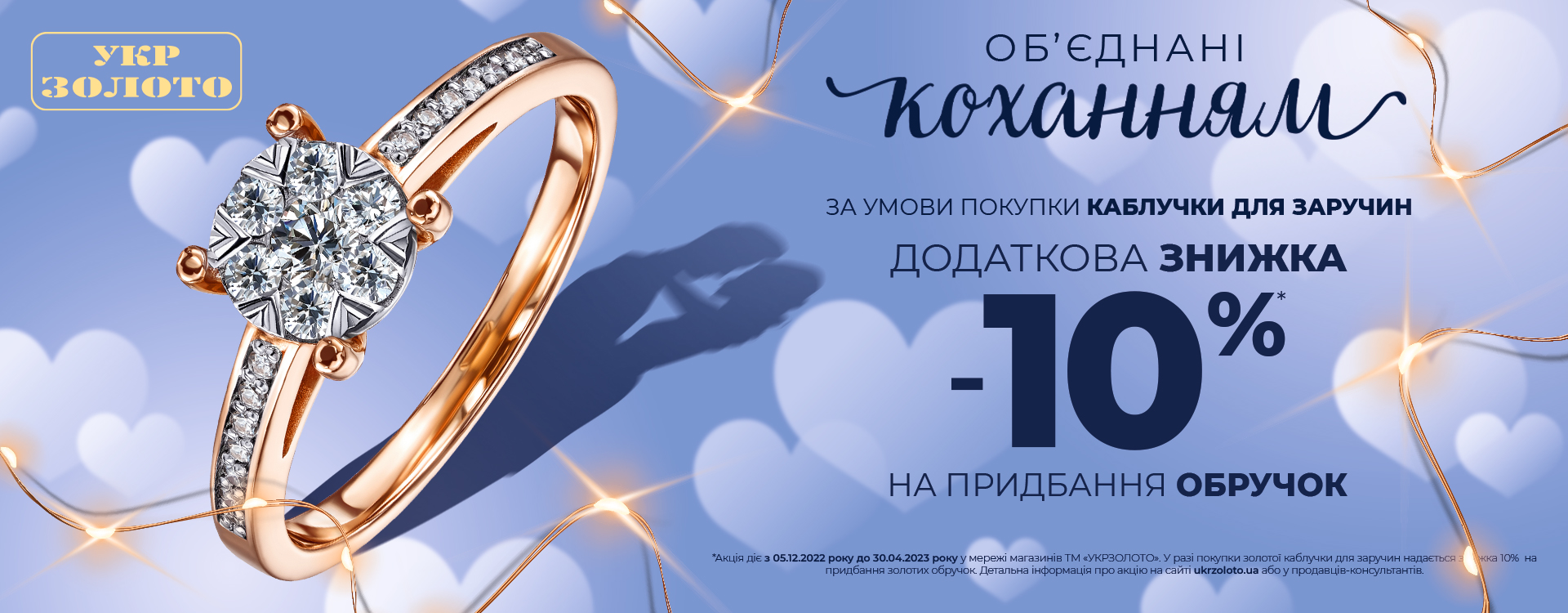 Additional discount - 10% on wedding rings