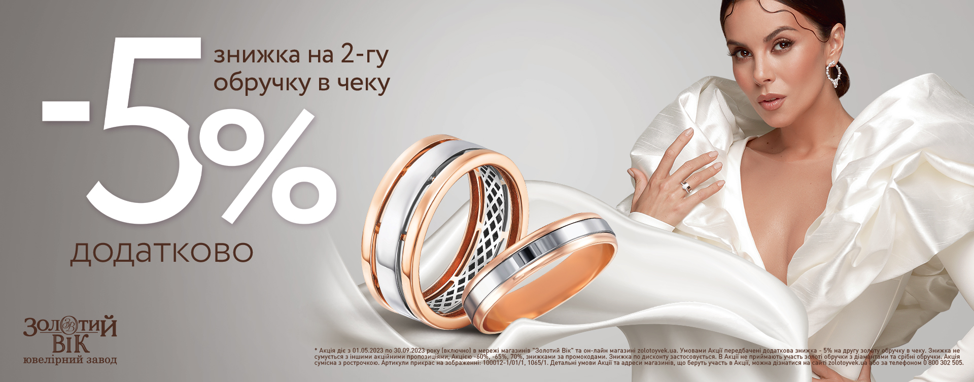 -5% discount on the second engagement ring