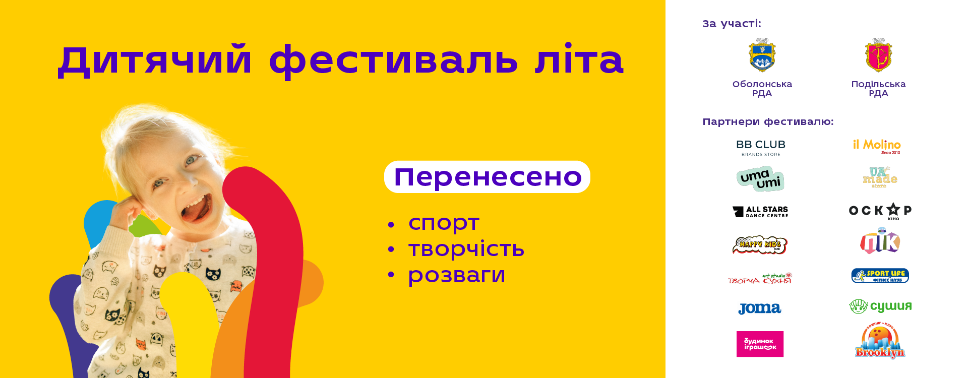 Children's summer festival in DREAM rescheduled