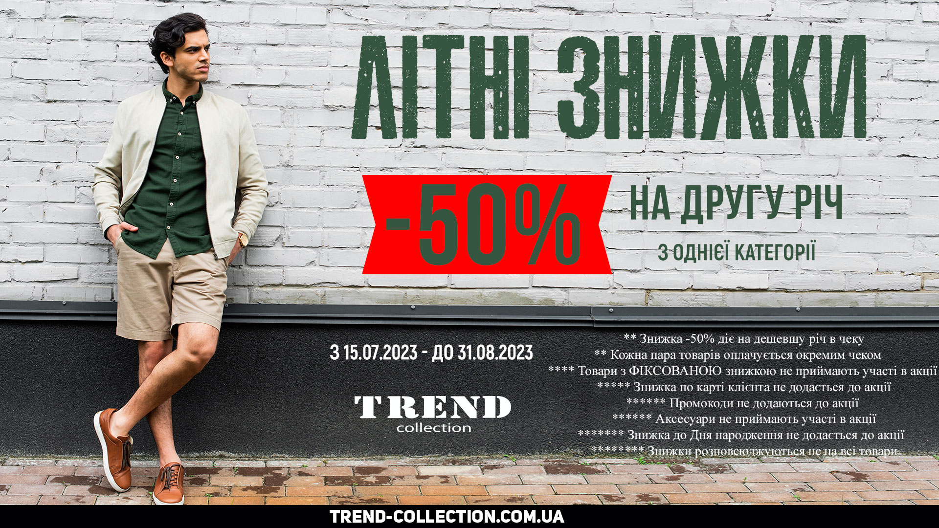  Купуй до пари улюблену річ зі знижкою -50%!

