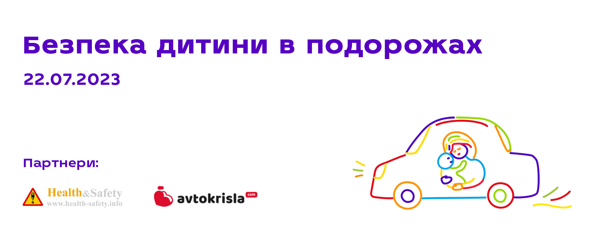 Семінар "Безпека дитини в подорожах" від Health&Safety 