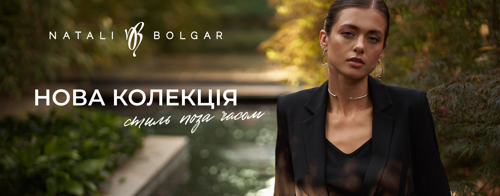 Довгоочікувані новинки від Natali Bolgar