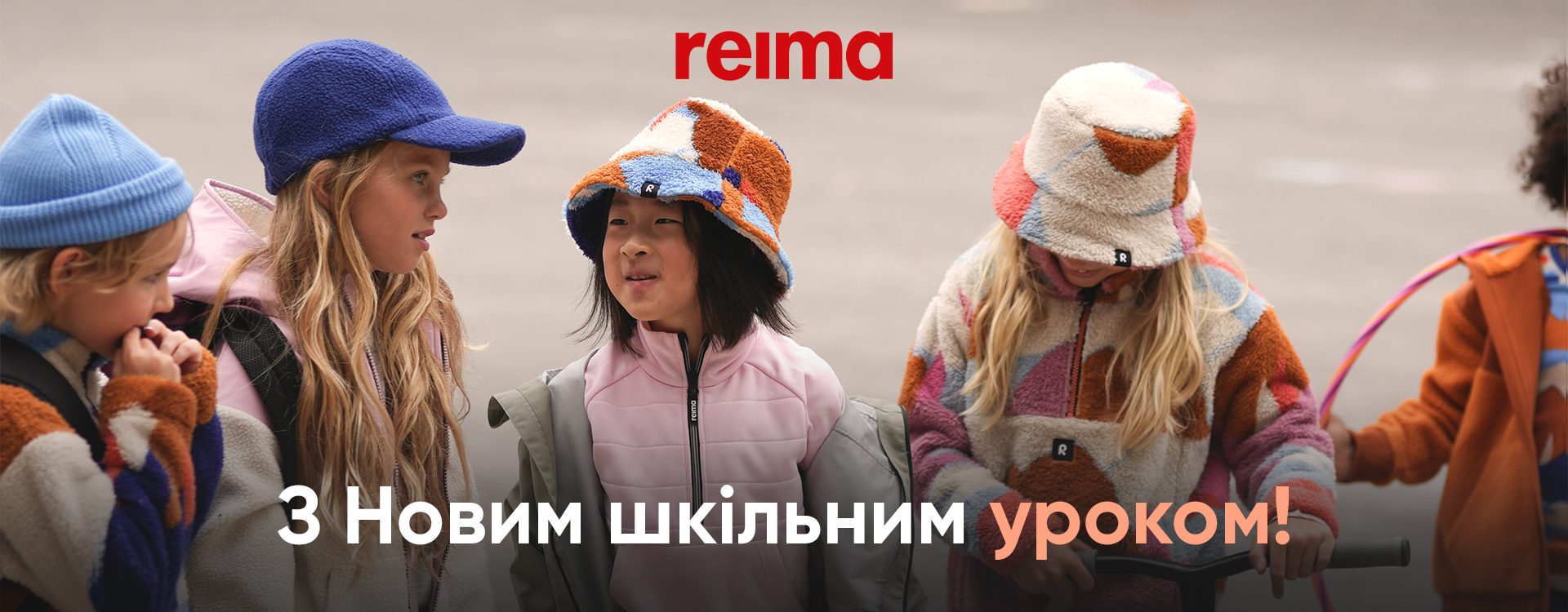 Скажи "Moi!" новій колекції Reima
