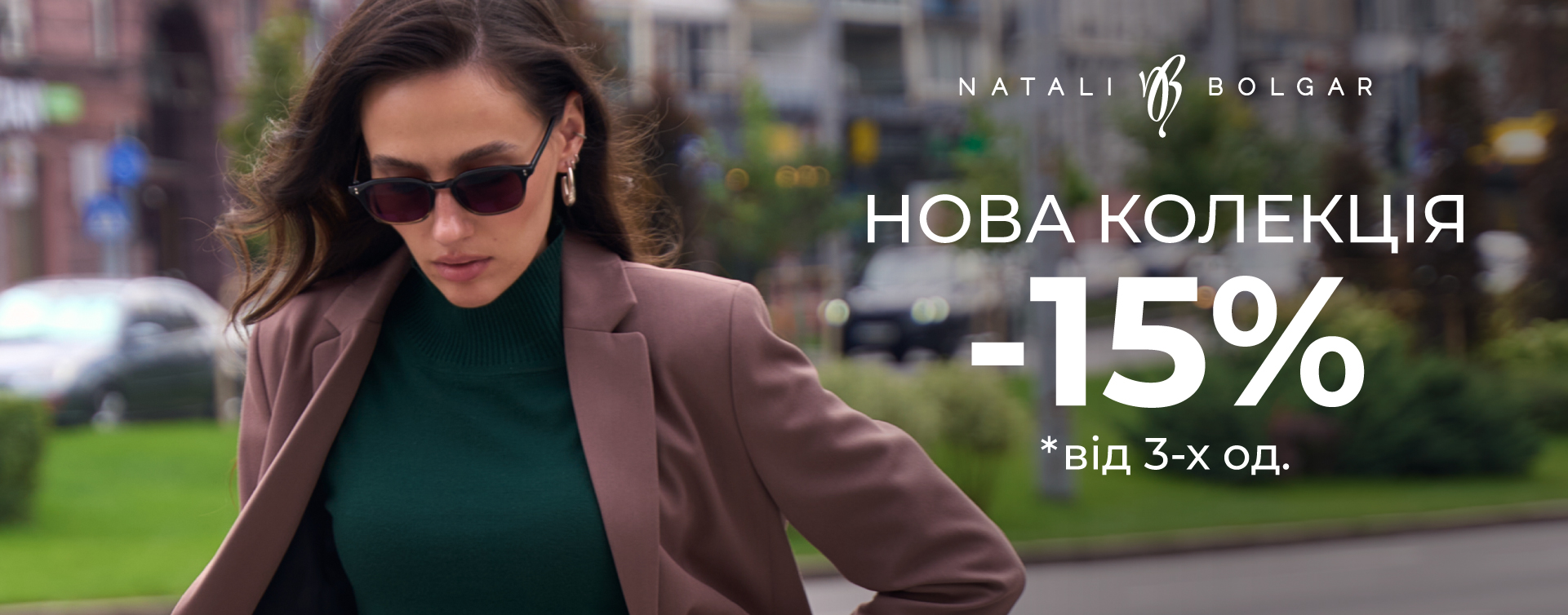 – 15% on the new Natali Bolgar collection