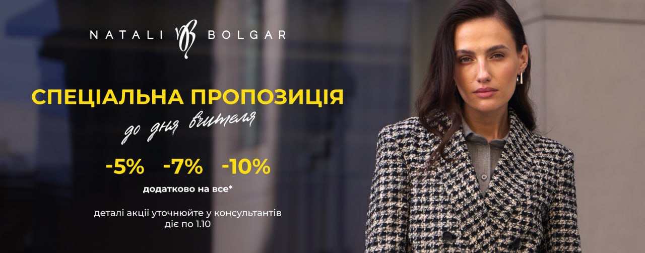 Additional discount at Natali Bolgar