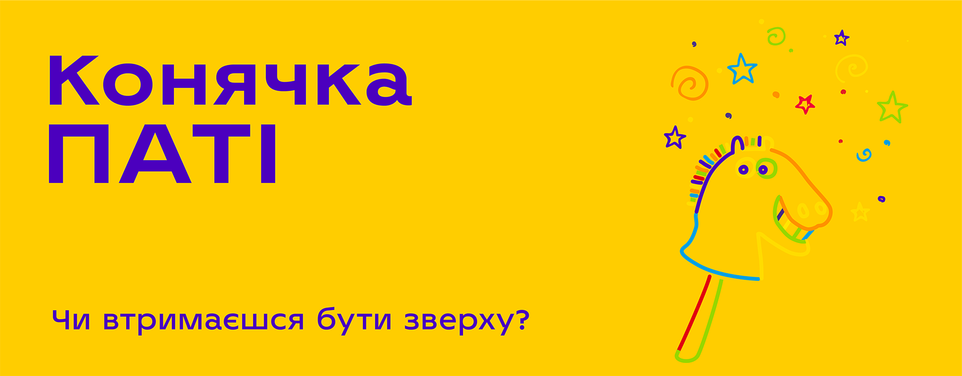 Конячка-паті в DREAM