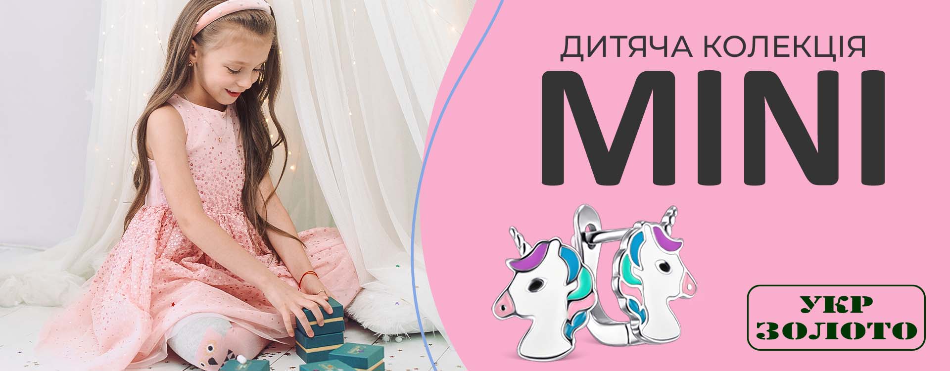 Gifts for babies in Ukrzoloto