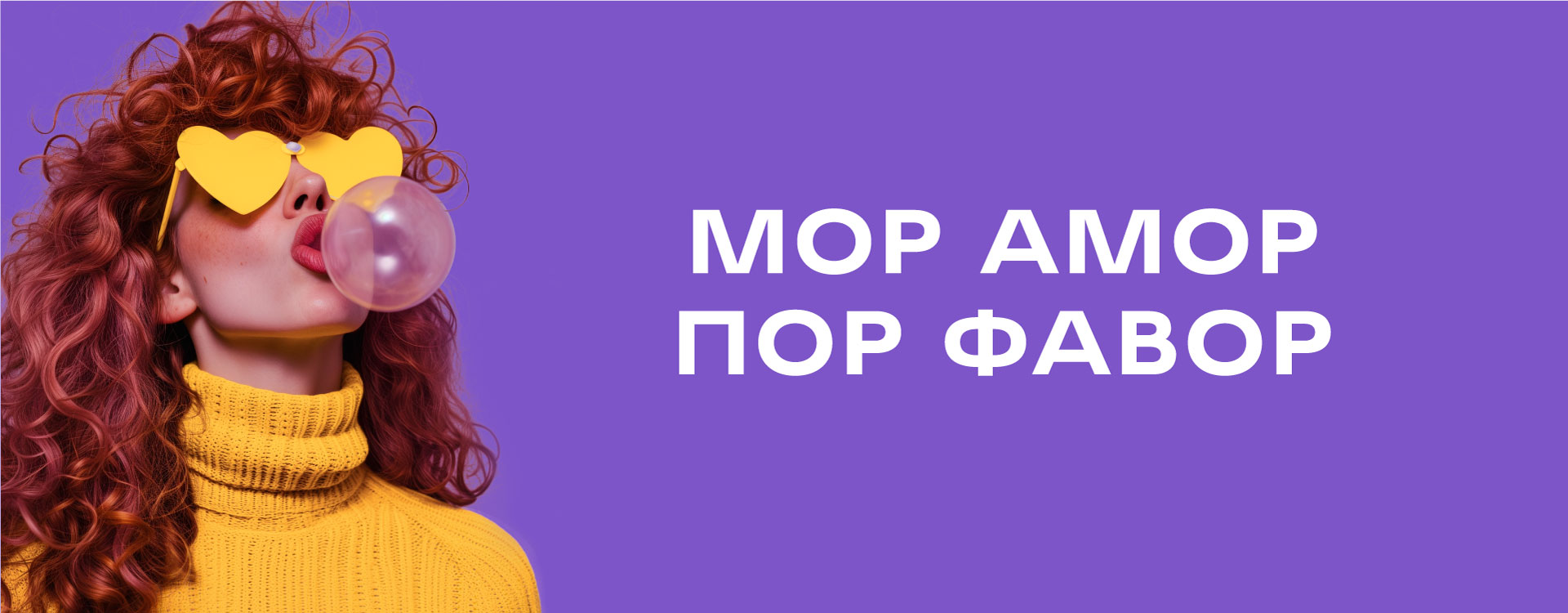 МОР АМОР ПОР ФАВОР