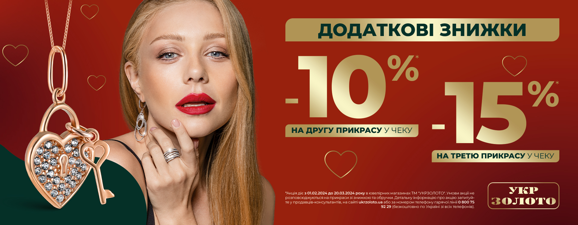 Additional discounts in Ukrzoloto