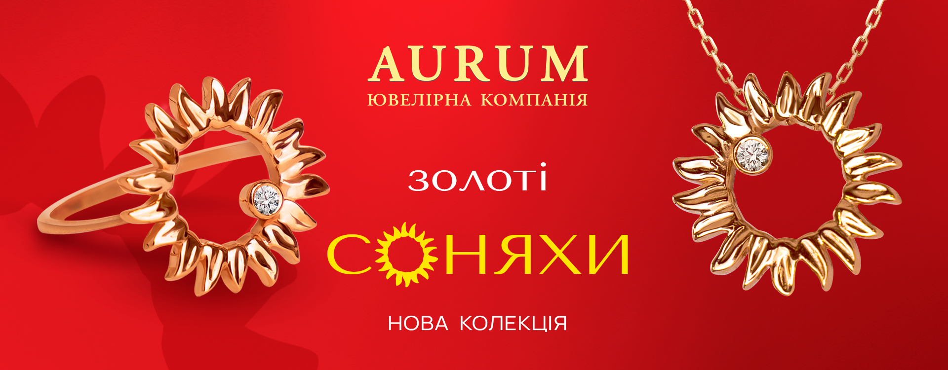 Колекція "Золоті соняхи" в AURUM