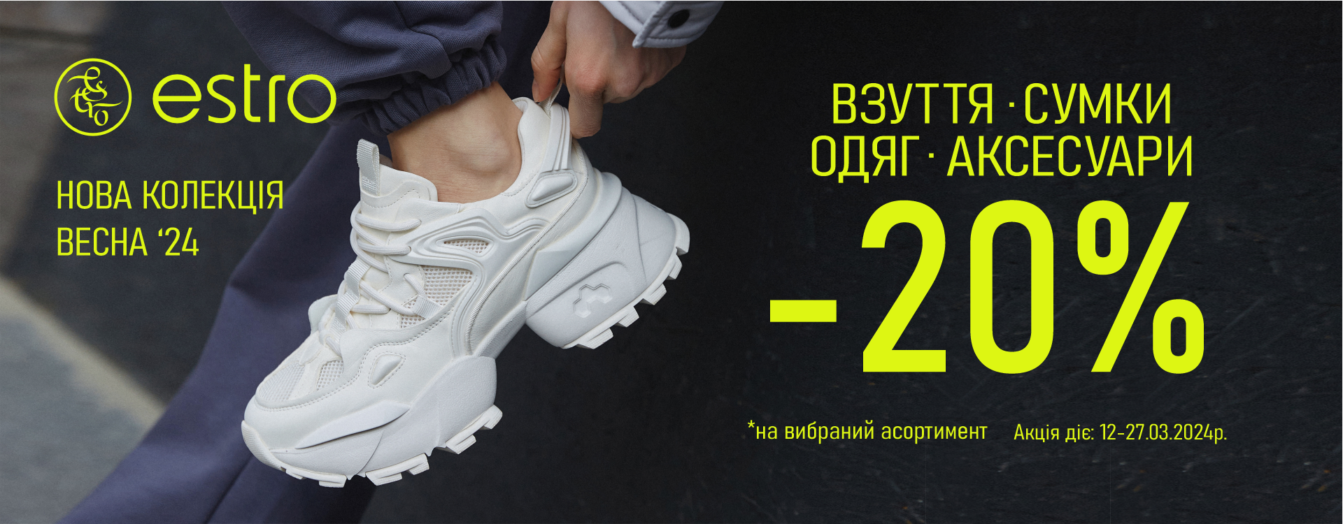-20% discount on the spring 2024 collection