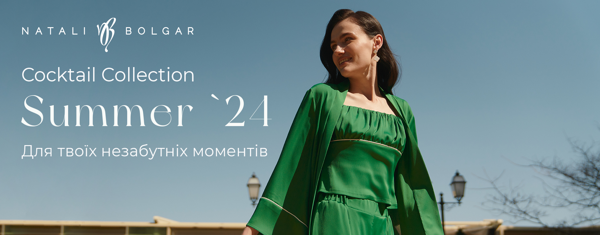 Коктейльна колекція від Natali Bolgar