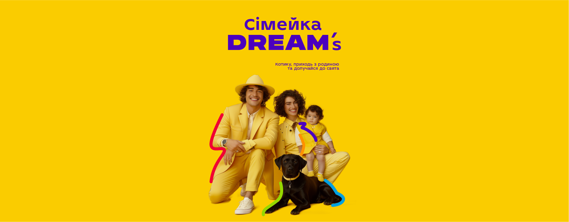 Сімейка DREAM`s