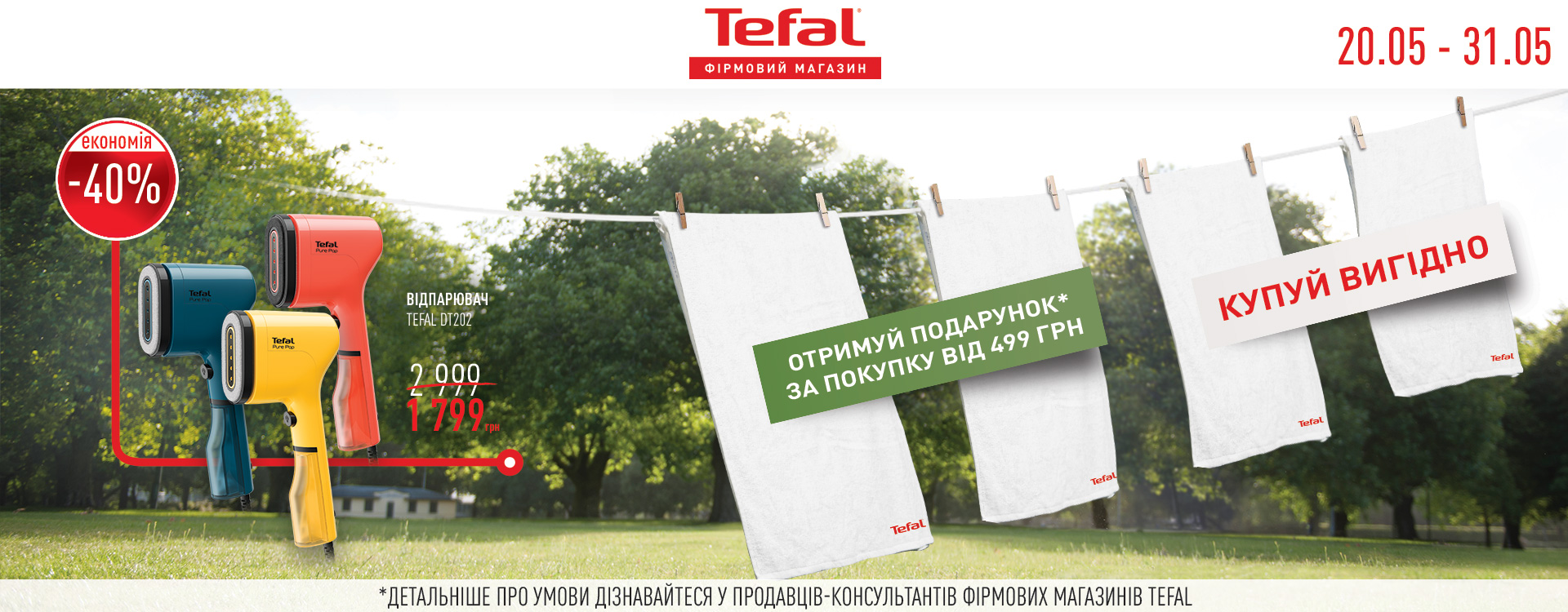 Promotion from Tefal "On the guard of cleanliness"