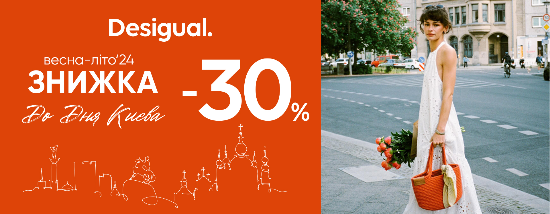 Discounts -30% until Kyiv Day