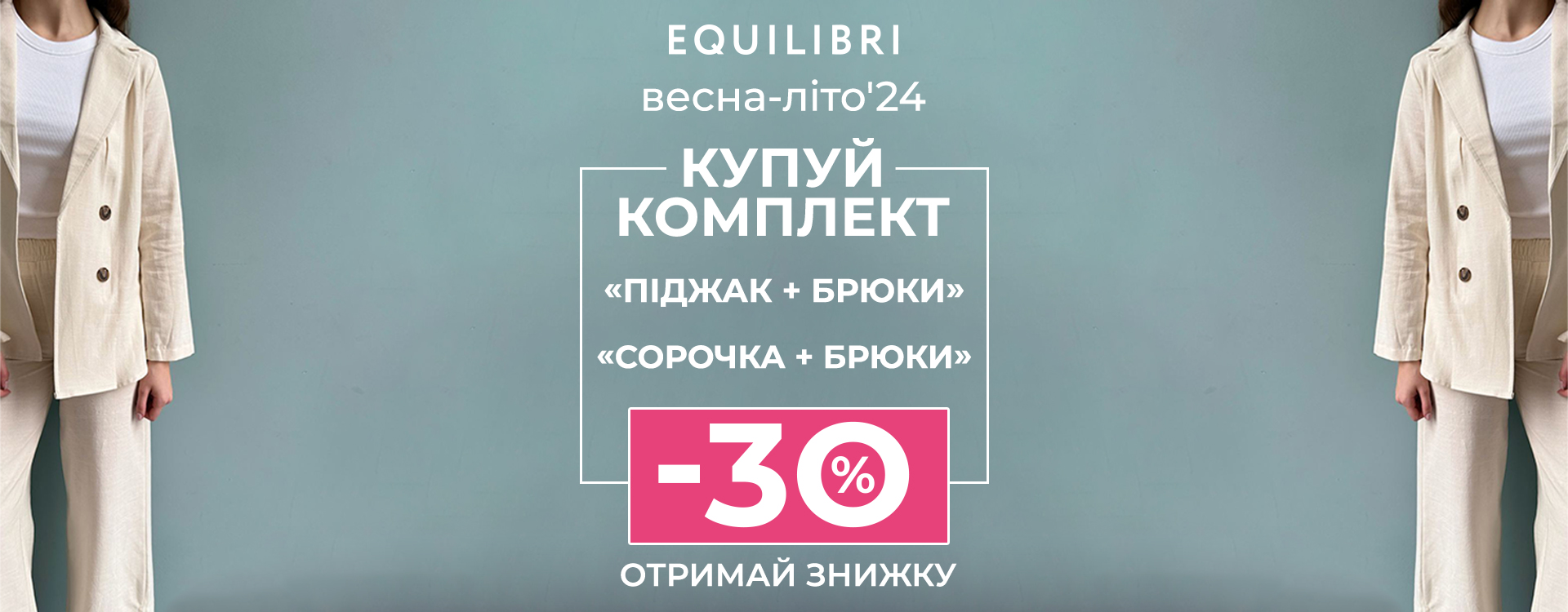 Hot offer from Equilibri